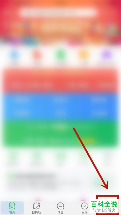手机途牛旅游app旅游需求单怎么提交