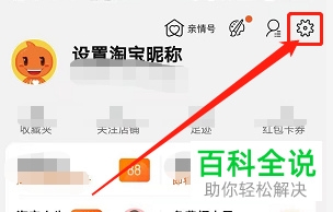 手机淘宝怎么禁止在聊天窗口发起好友请求