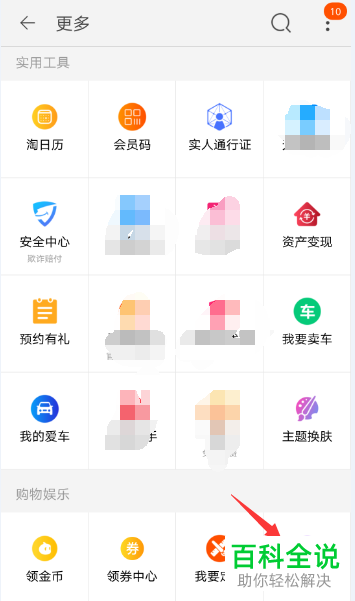 手机淘宝中商品怎么免费试用