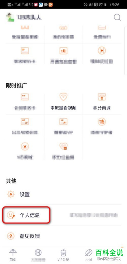 手机腾讯视频软件的手机号如何解绑