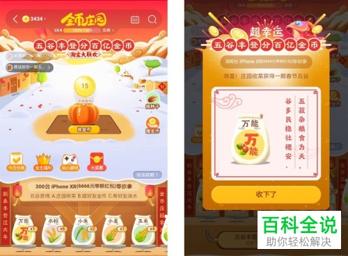 手机淘宝五谷丰登活动怎么参加