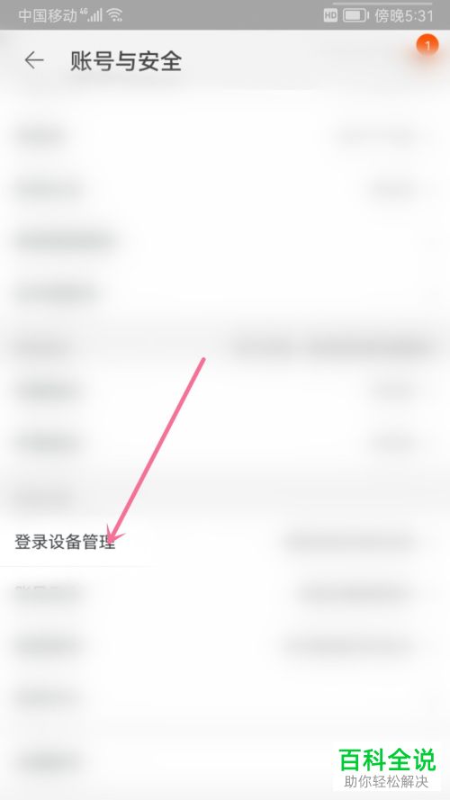 手机淘宝如何强制下线登录设备