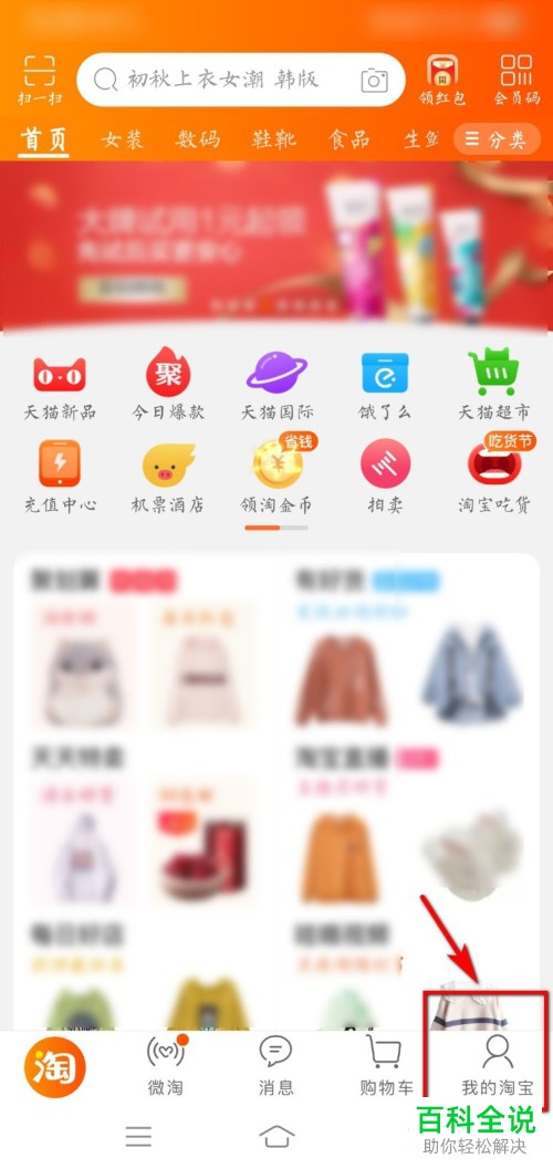 手机淘宝怎么换绑自己的支付宝账号