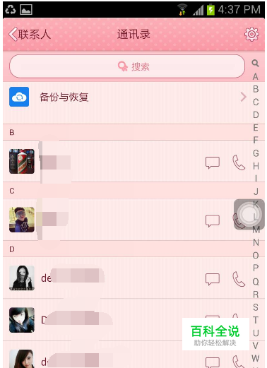 手机通讯录里的联系人误删怎么恢复
