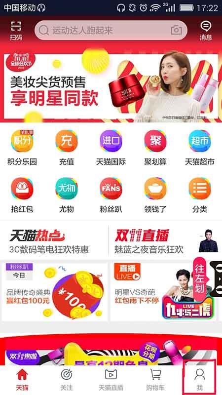 手机天猫app怎么创建自己的购物清单?