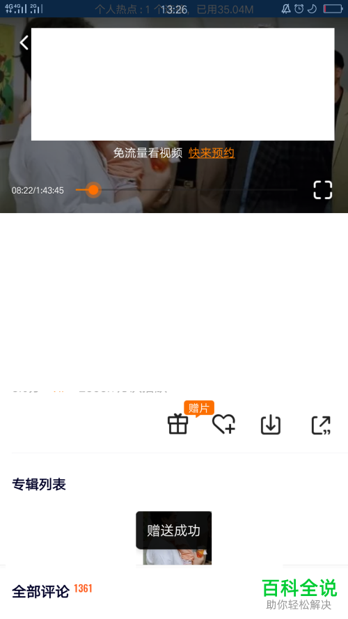 手机腾讯视频怎么将视频赠送给微信好友