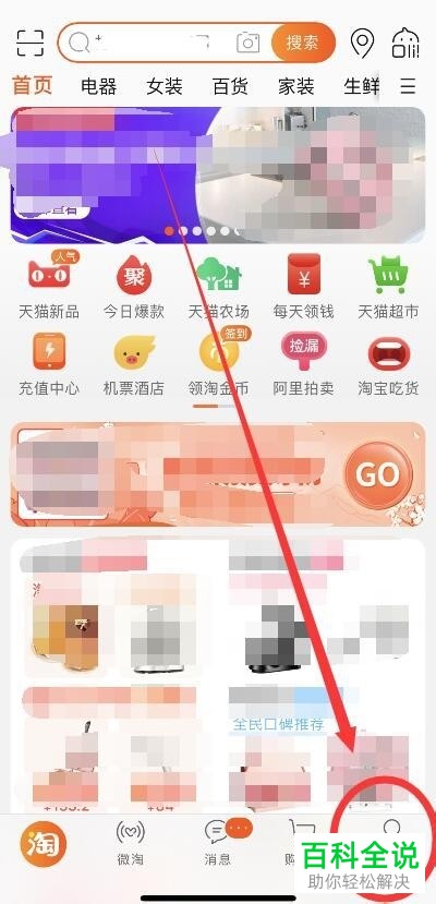 手机淘宝app中怎么将“手淘内置音效”功能关闭掉