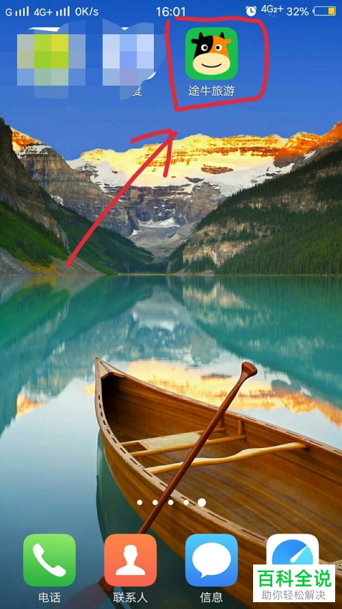 手机途牛旅游APP的缓存数据怎么清理