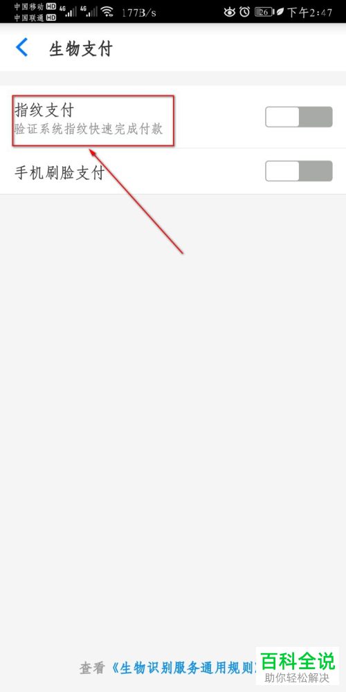手机淘宝APP如何将指纹支付功能打开