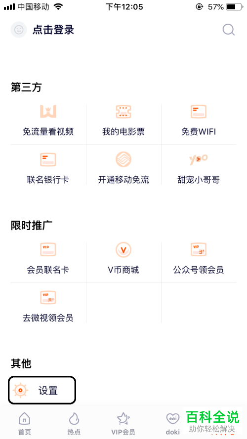 手机腾讯视频播放清晰度超清的画面怎样设置？