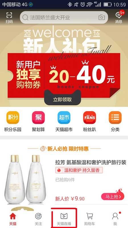 手机天猫app怎发送直播弹幕?
