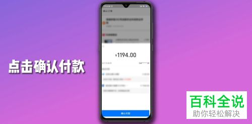 手机淘宝如何分期购买商品