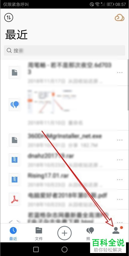 手机腾讯微云正文搜索功能怎么打开