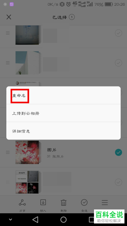 手机图库软件相册的名称怎么修改