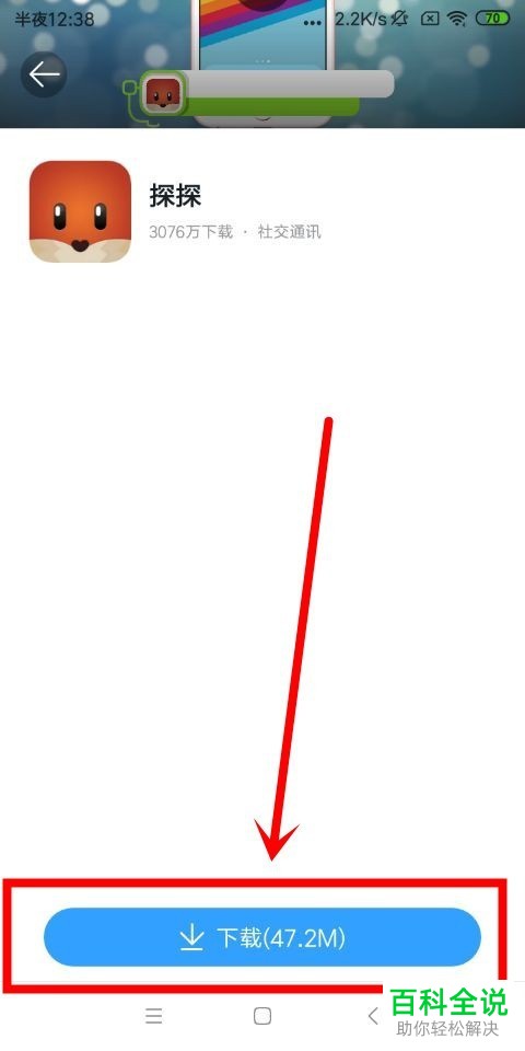 手机探探软件的消息预览和振动提醒功能如何打开