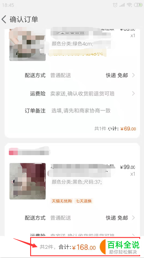 手机淘宝软件中加入购物车的商品如何同时进行付款