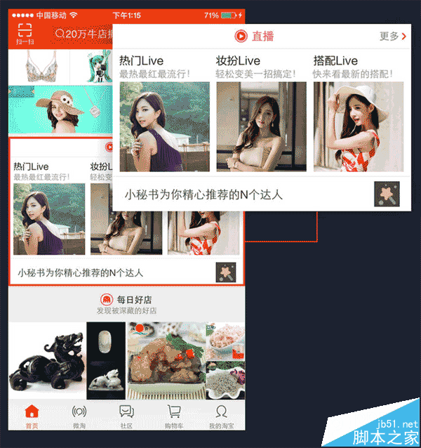 手机淘宝直播怎么赚钱?淘宝直播加入方法