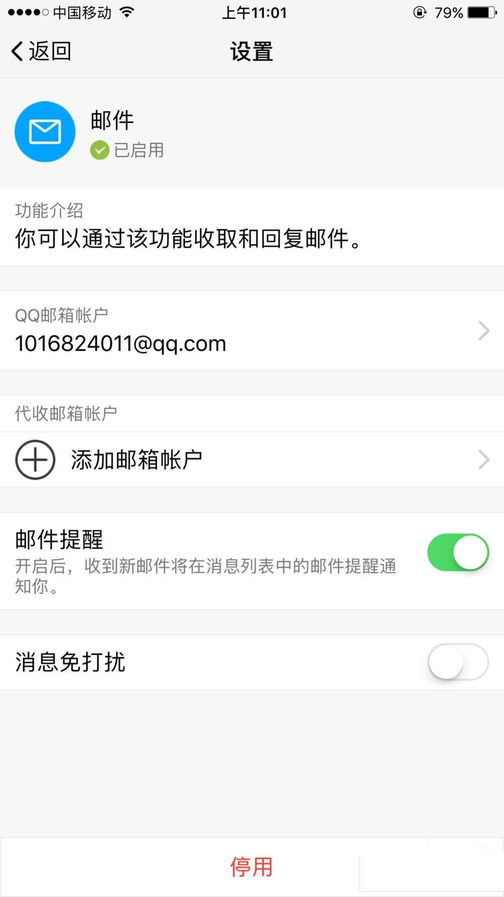 手机TIM邮箱在哪? tim发邮件的教程
