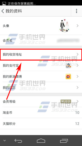 手机淘宝收货地址怎么增加?手机淘宝新增收货地址图文教程