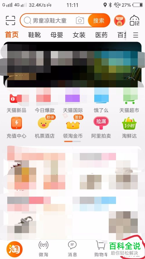 手机淘宝中的浏览足迹怎么删除