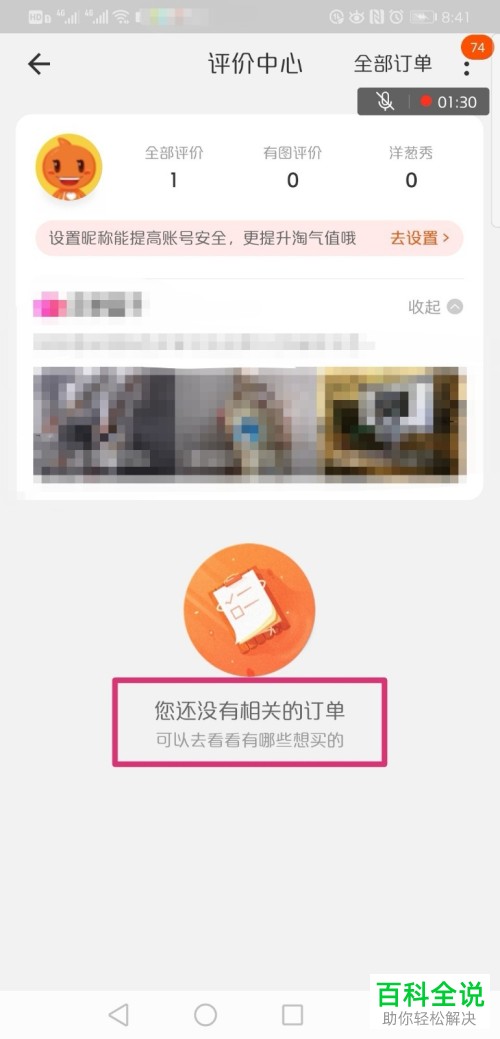 手机淘宝app内如何打开收货后的商品评价选项