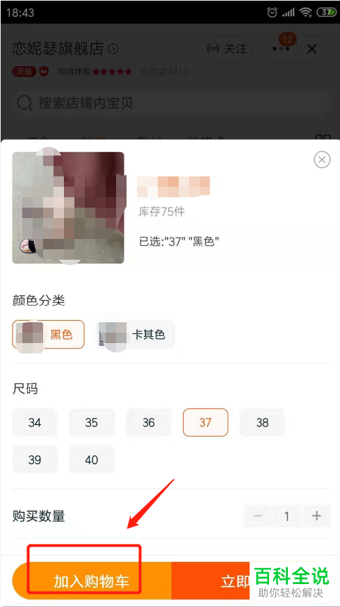 手机淘宝软件中加入购物车的商品如何同时进行付款