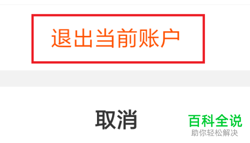 手机淘宝app登录的账号如何退出