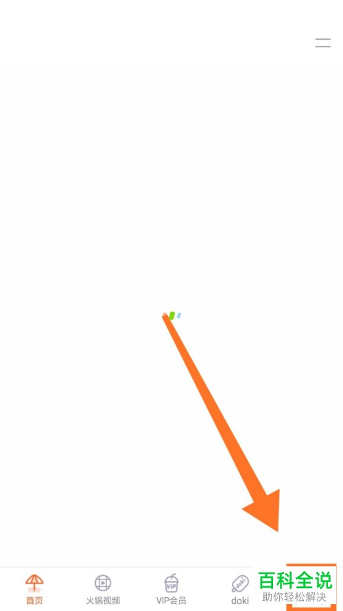 手机腾讯视频如何切换登录QQ