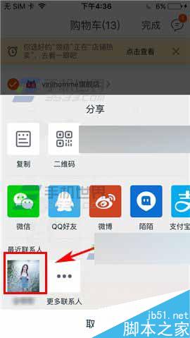 手机淘宝怎么把购物车宝贝分享给朋友?