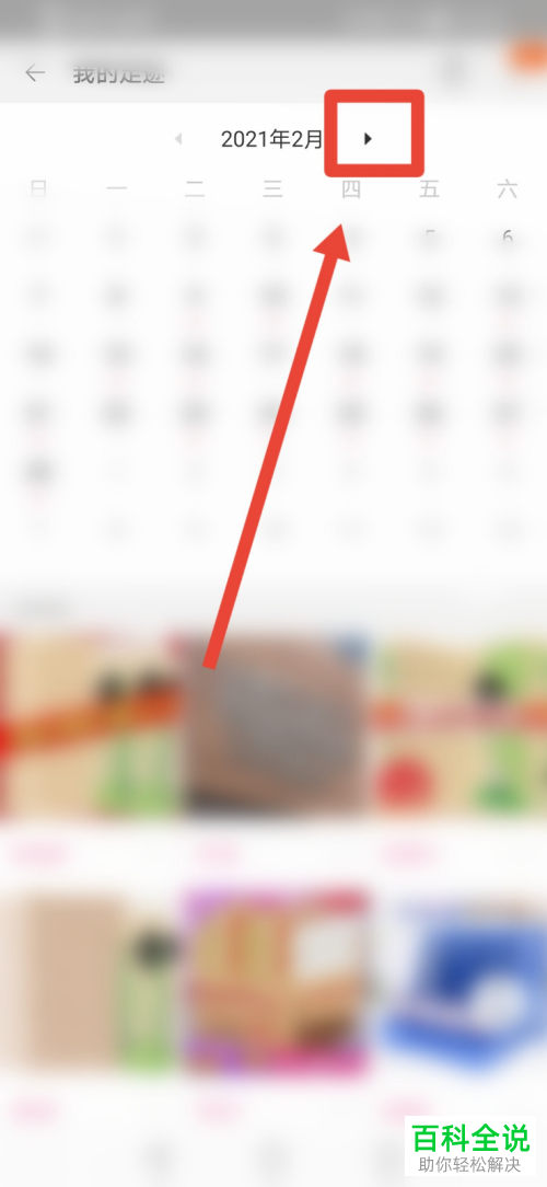 手机淘宝怎么查看足迹