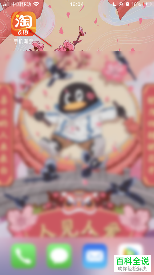 手机淘宝APP中的月度账单明细怎么查看