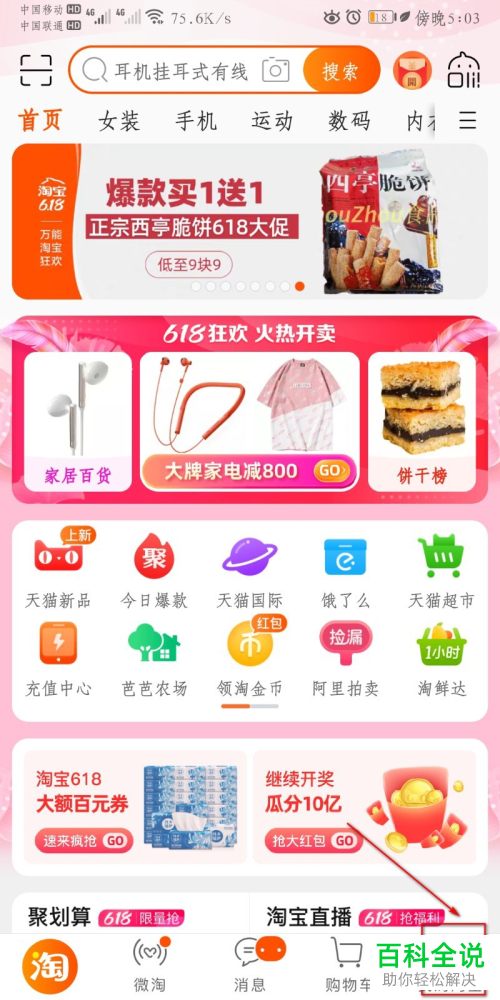 手机淘宝APP如何将指纹支付功能打开