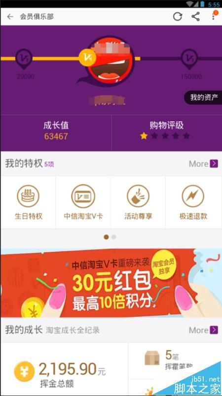 手机淘宝怎么查看注册时间? 查看淘宝注册时间的方法