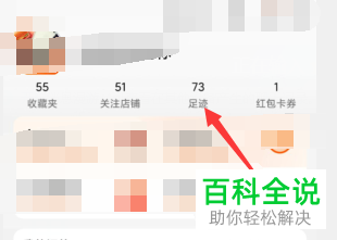 手机淘宝APP中的浏览记录怎么删除