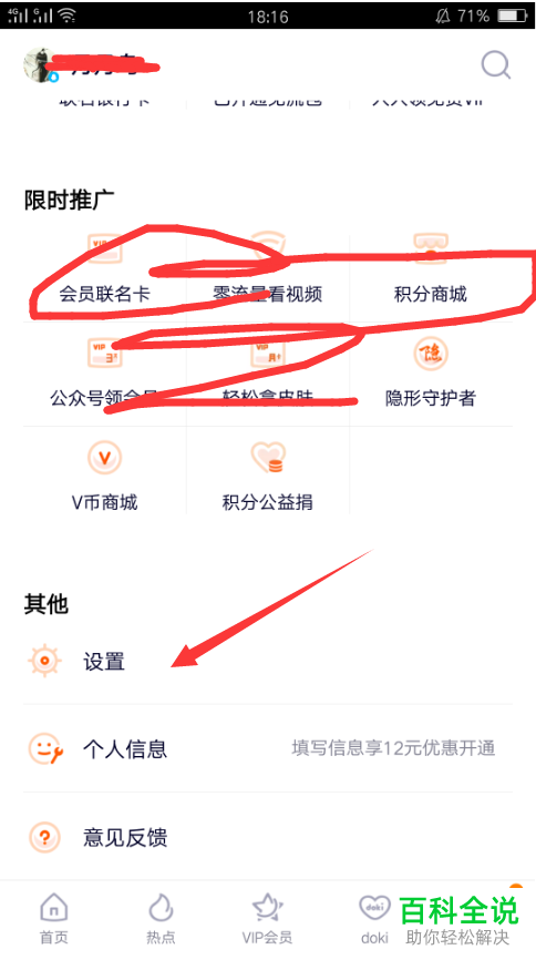 手机腾讯视频app内怎么移除共享设备