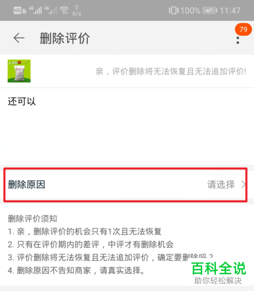 手机淘宝软件中对商品的评价如何删除