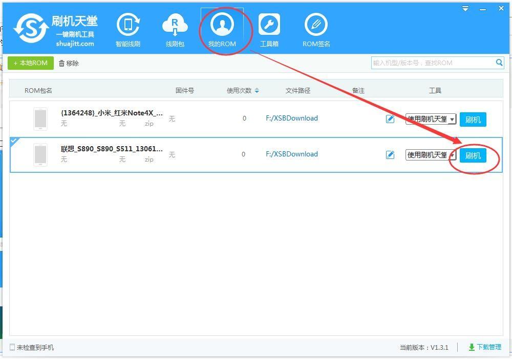 刷机天堂一键刷机工具怎么使用？刷机天堂一键刷机详细安装使用图文步骤