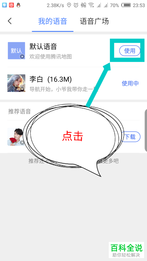 手机腾讯地图app中导航语音功能怎么更改语音