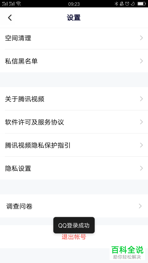 手机腾讯视频会员如何使用其他QQ账号进行登录