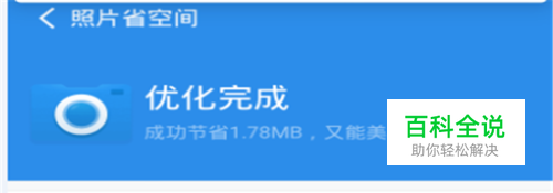 手机图片过多如何缩小内存