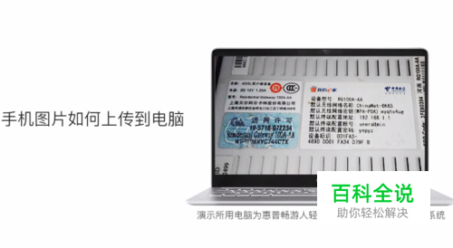 手机图片如何上传到电脑