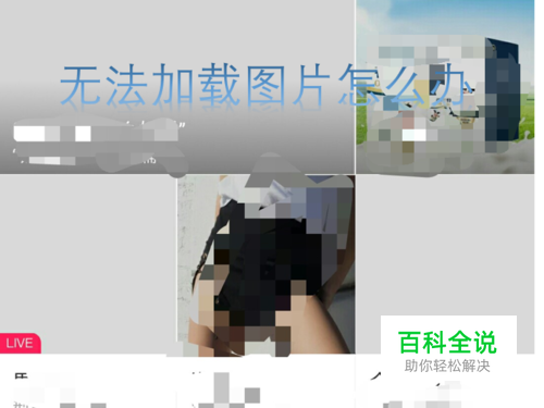 手机淘宝为什么看不到图片