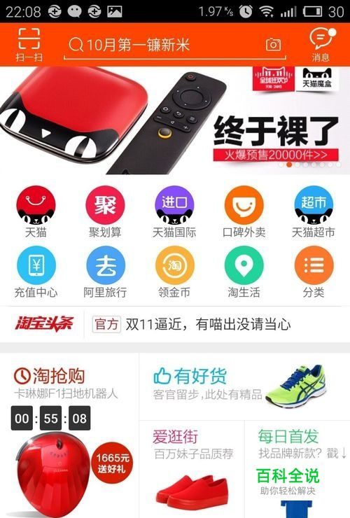 手机淘宝如何退出登陆，更换另一个淘宝号？