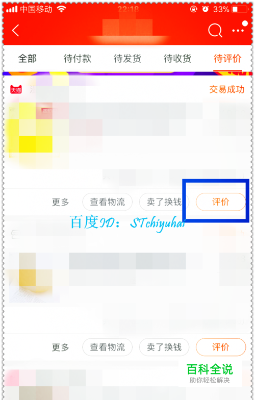 手机淘宝评价如何添加视频