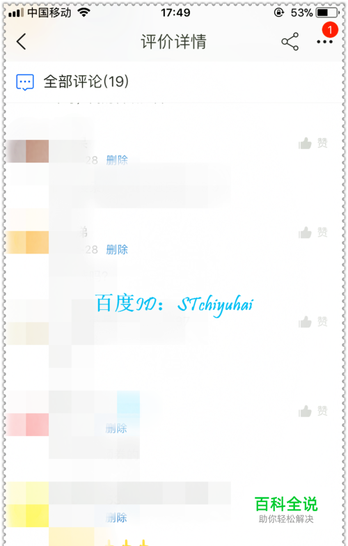 手机淘宝如何设置评价不可评论