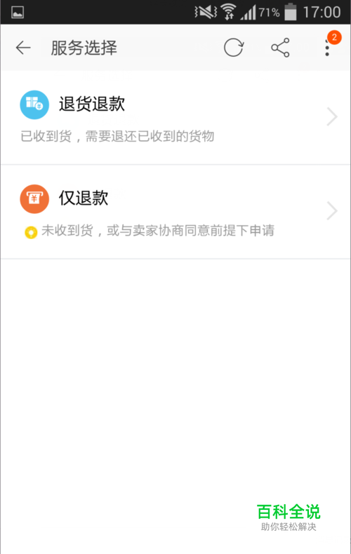 手机淘宝怎么退货退款