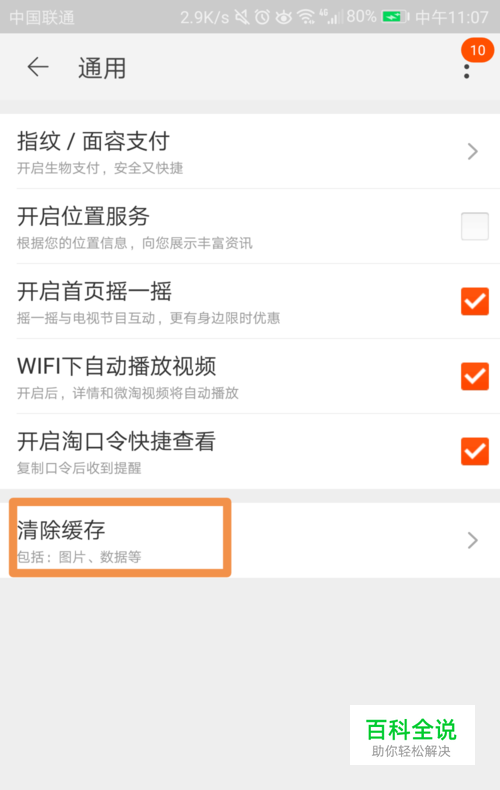 手机淘宝如何清理缓存？淘宝中无用信息怎么删除