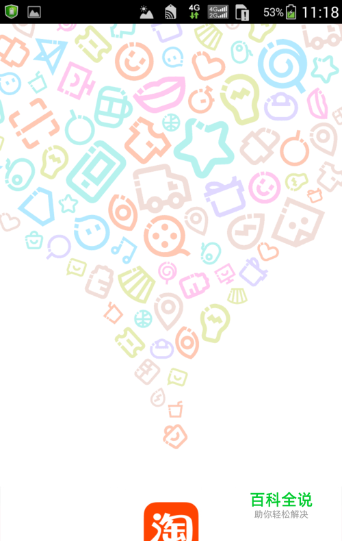 手机淘宝怎么禁止推送消息禁止开机启动