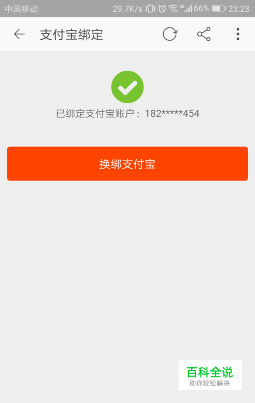 手机淘宝怎么绑定另一个支付宝