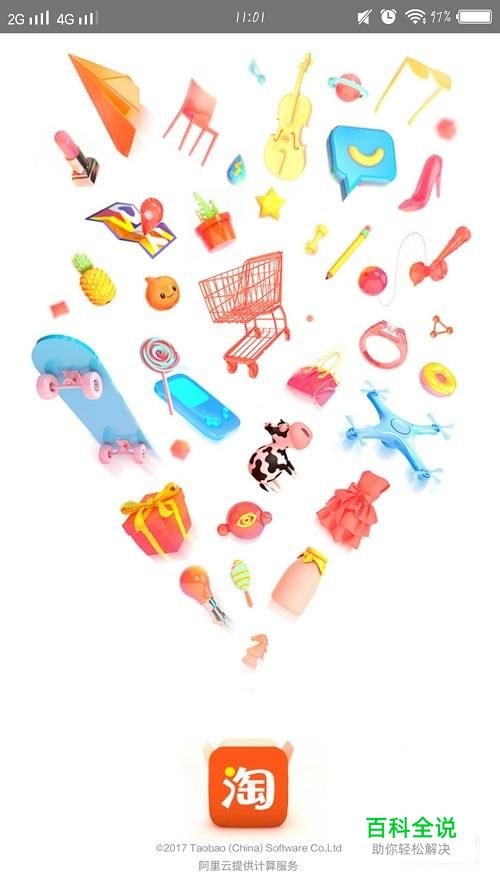 手机淘宝如何签到